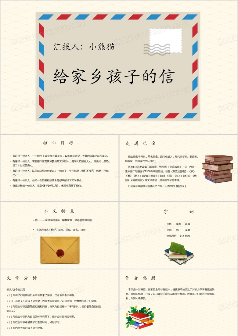 给家乡孩子的信我的家乡PPT模板