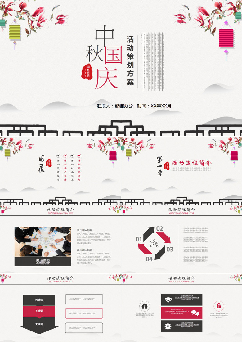 传统节日中秋国庆节活动宣传策划PPT模板