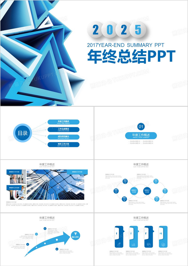 2025蓝色简约年终总结PPT模板