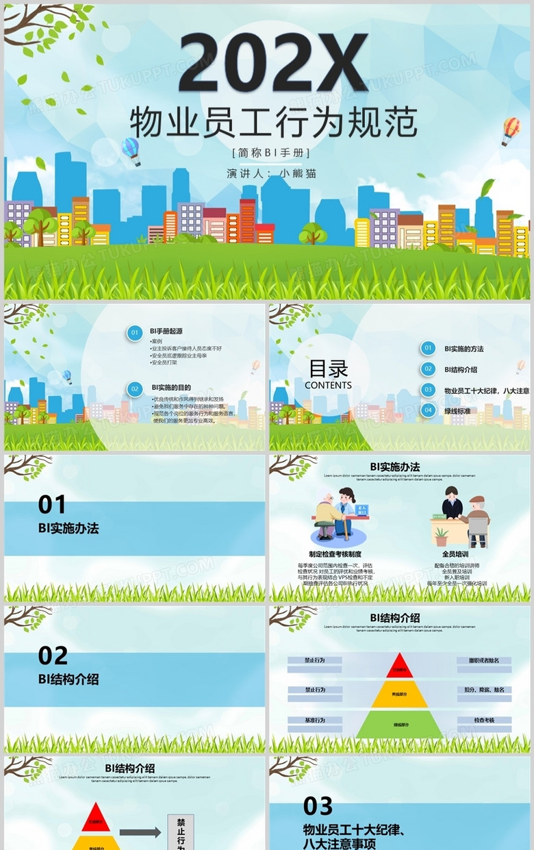蓝色物业员工行为规范员工规范PPT模板
