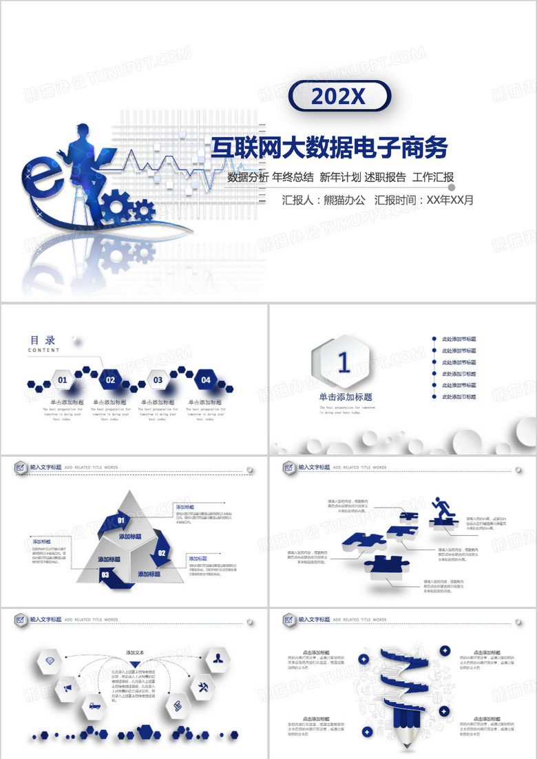 蓝色简约互联网大数据电子商务述职报告PPT