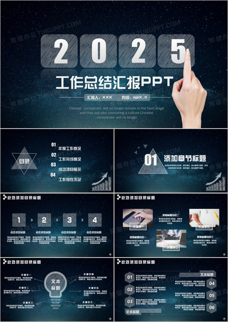 黑色梦幻2025工作总结汇报PPT模板