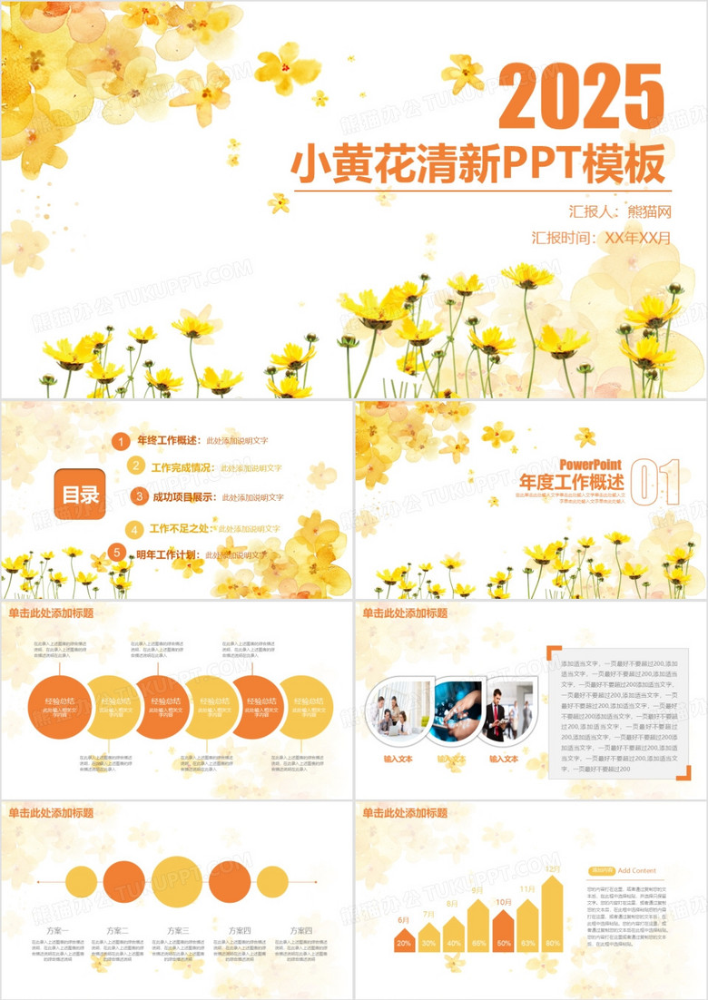 清新2025商务计划总结通用动态PPT模板