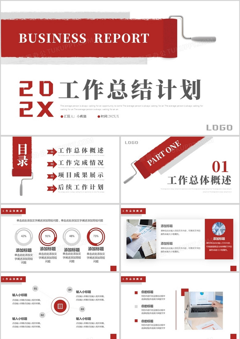 红色创意商务风工作总结计划PPT模板