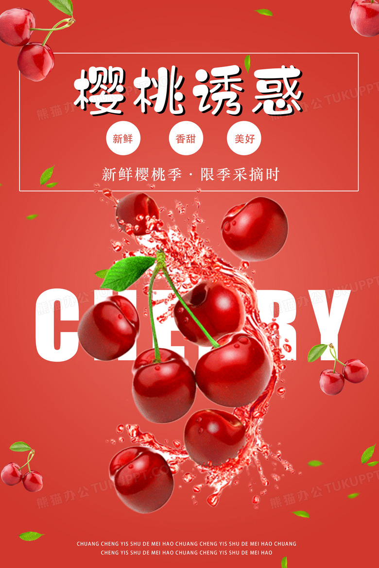 红色清新樱桃采摘宣传海报