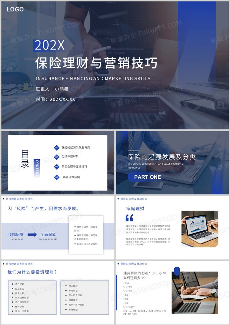 简约保险理财与营销技巧PPT模板