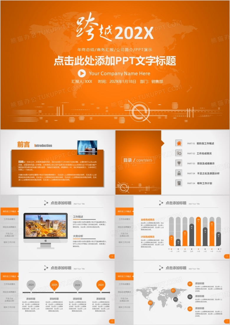跨越2023橙色高雅新年计划PPT模板