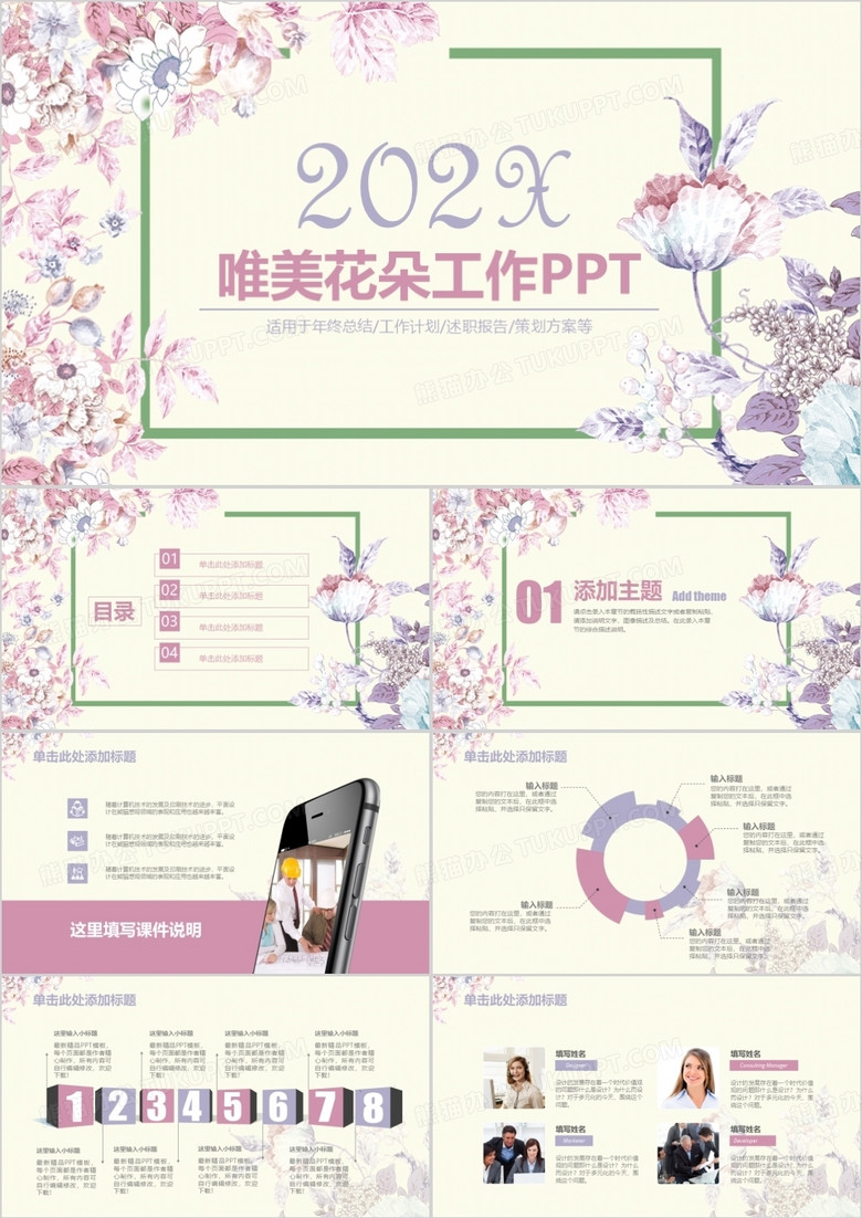 唯美花朵工作总结计划PPT模板
