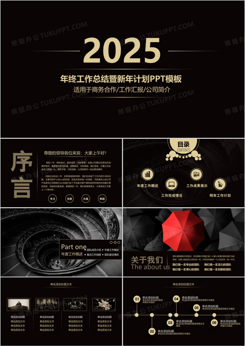 2025年终工作总结暨新年计划PPT模板