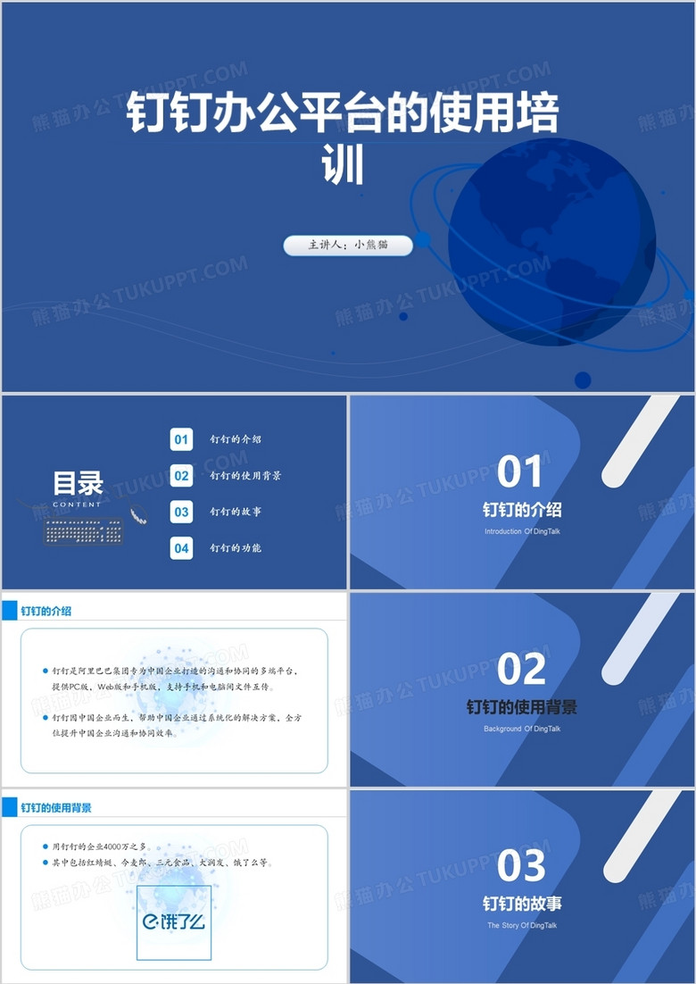 商务风钉钉软件培训培训课件PPT模板