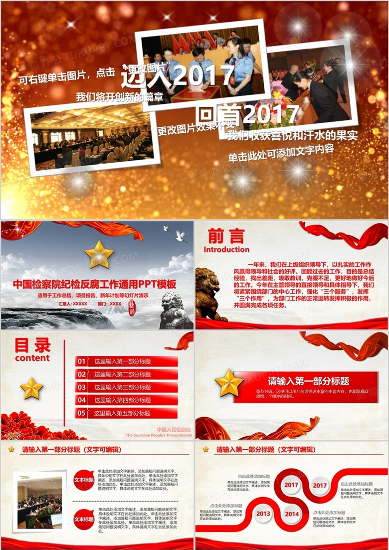 大气检察院纪检监察反腐司法法律通用PPT模板