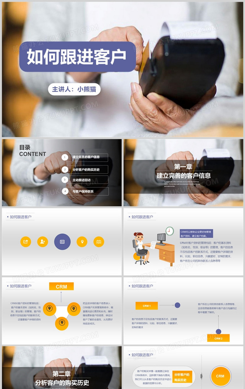 商务风如何跟进客户PPT模板