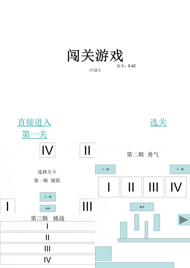 PPT闯关游戏