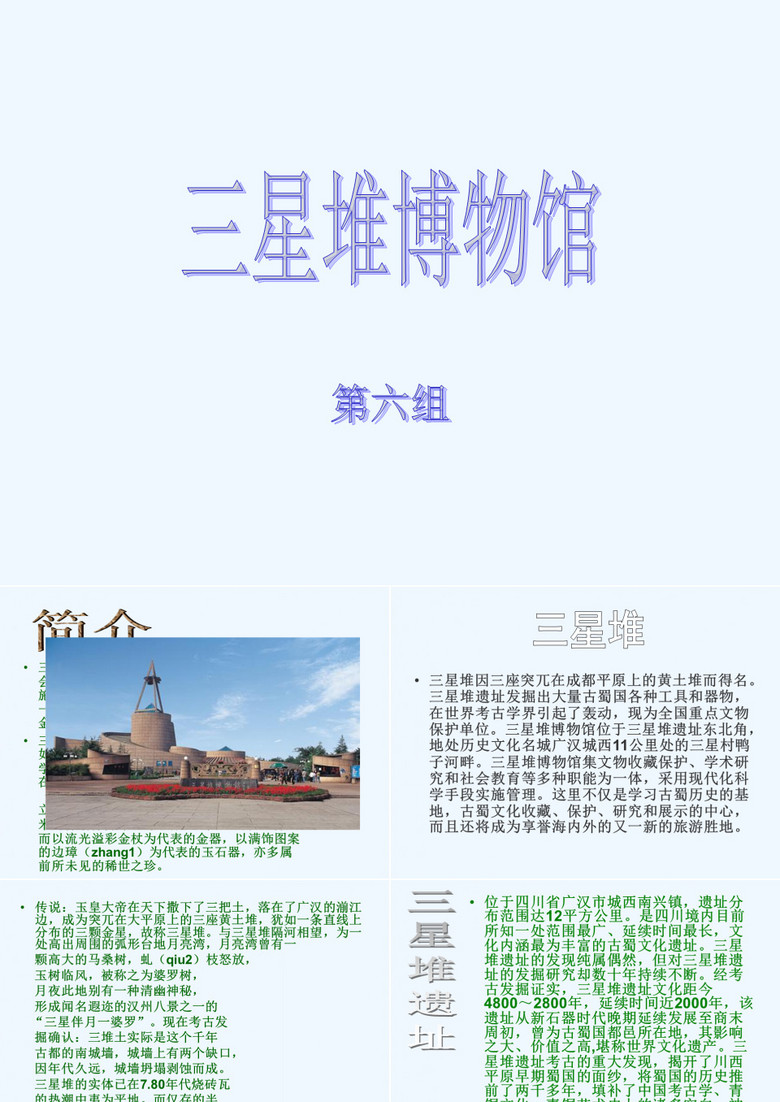 三星堆博物馆及馆藏文物简介