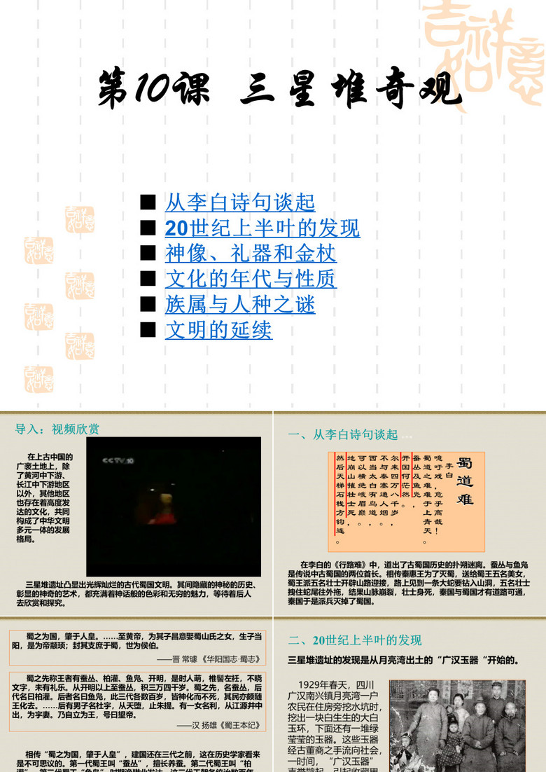 《第10课 三星堆奇观》课件
