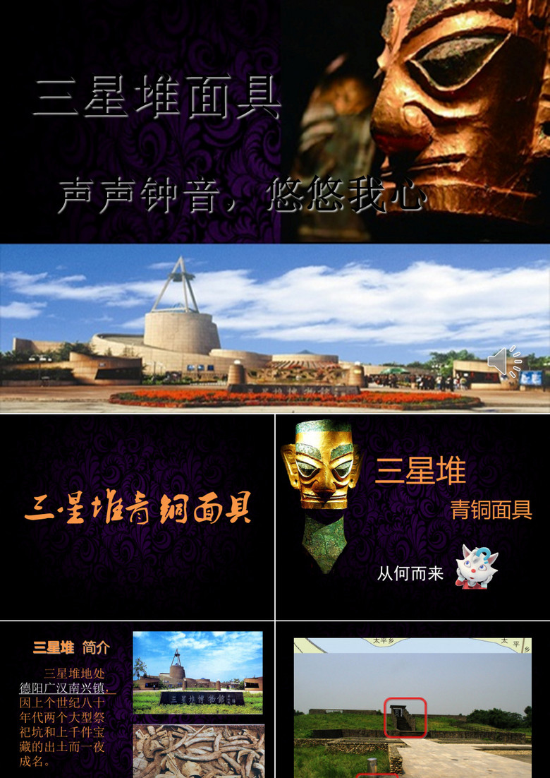 人美版八年级下册美术《18 三星堆青铜面具(四川)》课件(共19张PPT)