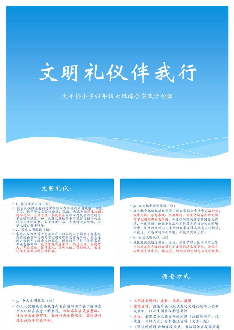 ”文明礼仪伴我行“综合实践活动课