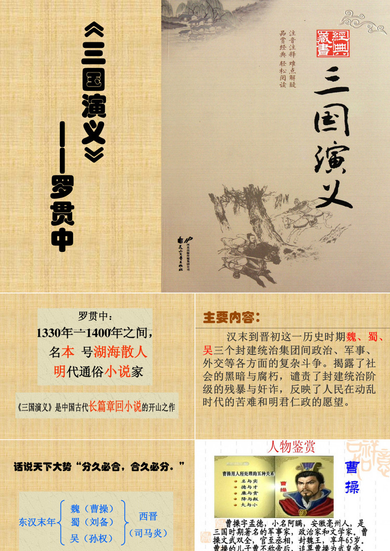 《三国演义》读书分享会