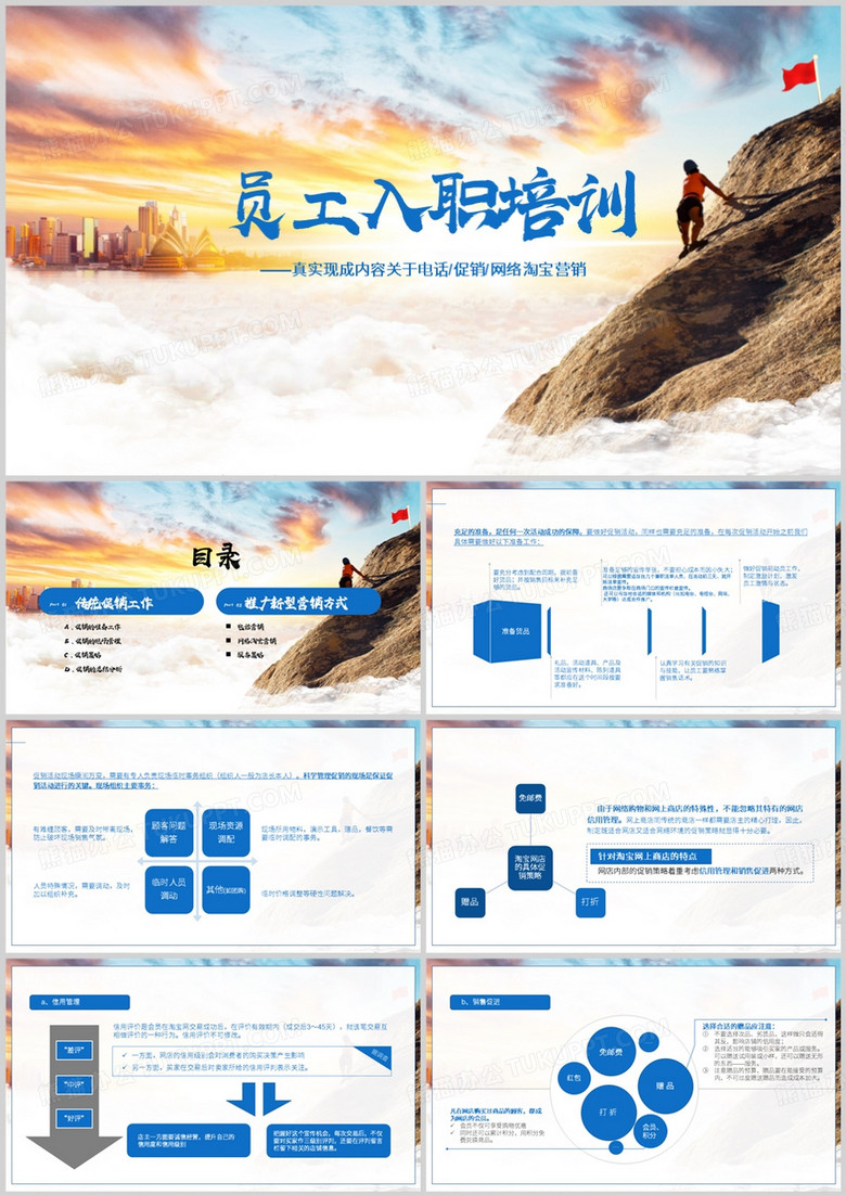 公司企业单位新员工入职培训PPT模板