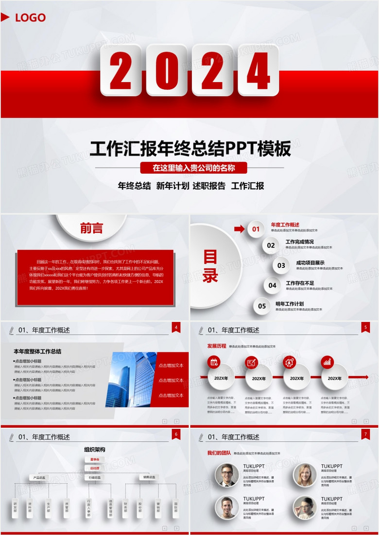 红色日历翻页风格微立体PPT