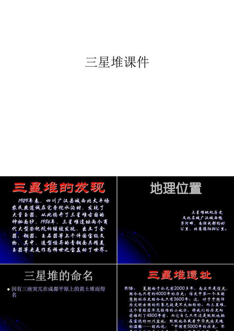 三星堆课件备课讲稿