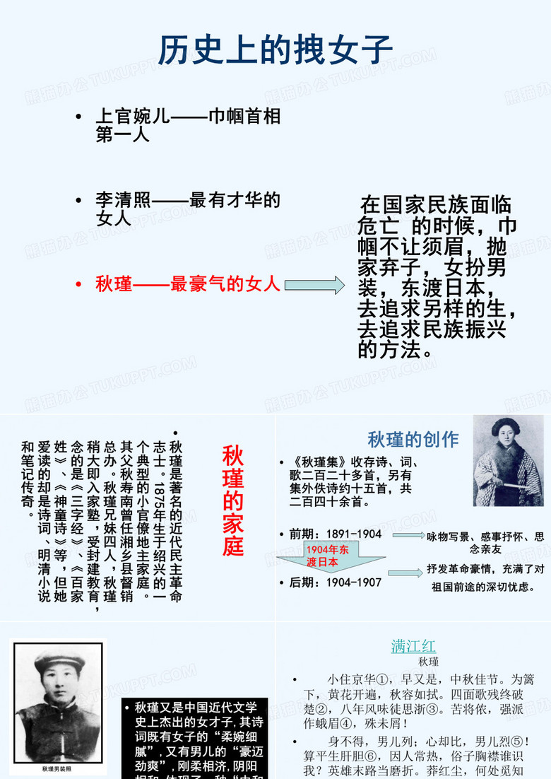语文人教版九年级下册满江红 小住京华