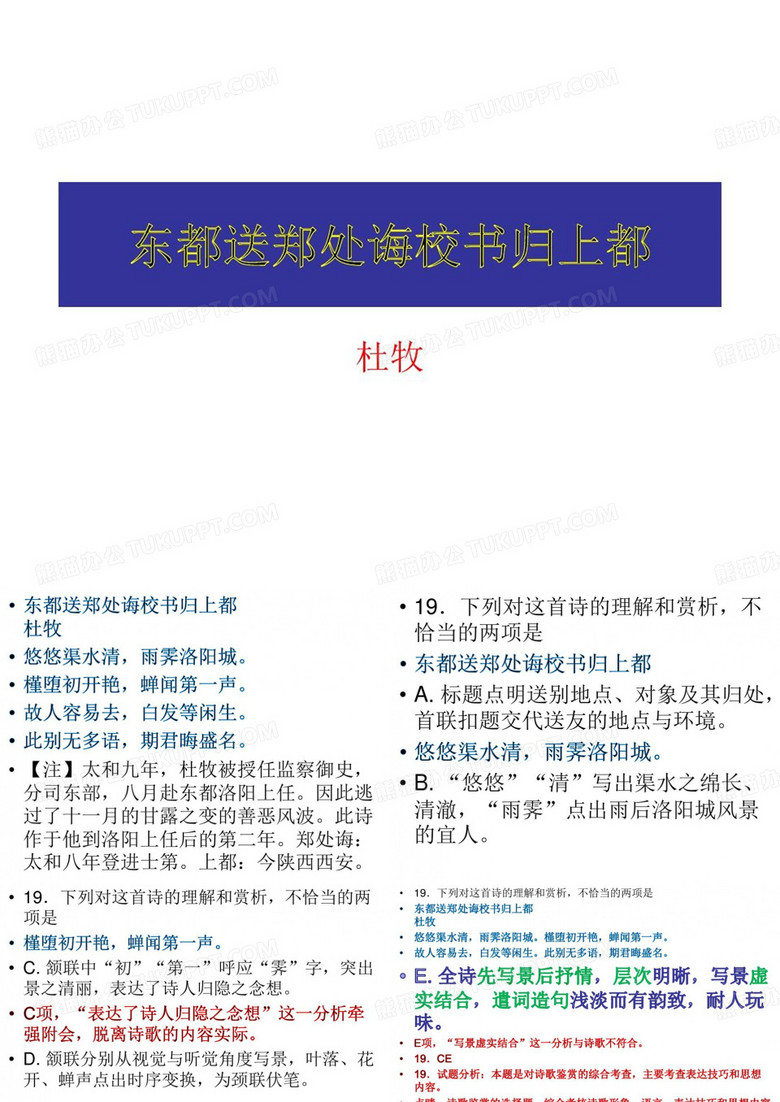东都送郑处诲校书归上都满江红：送李正之提刑入蜀26页PPT