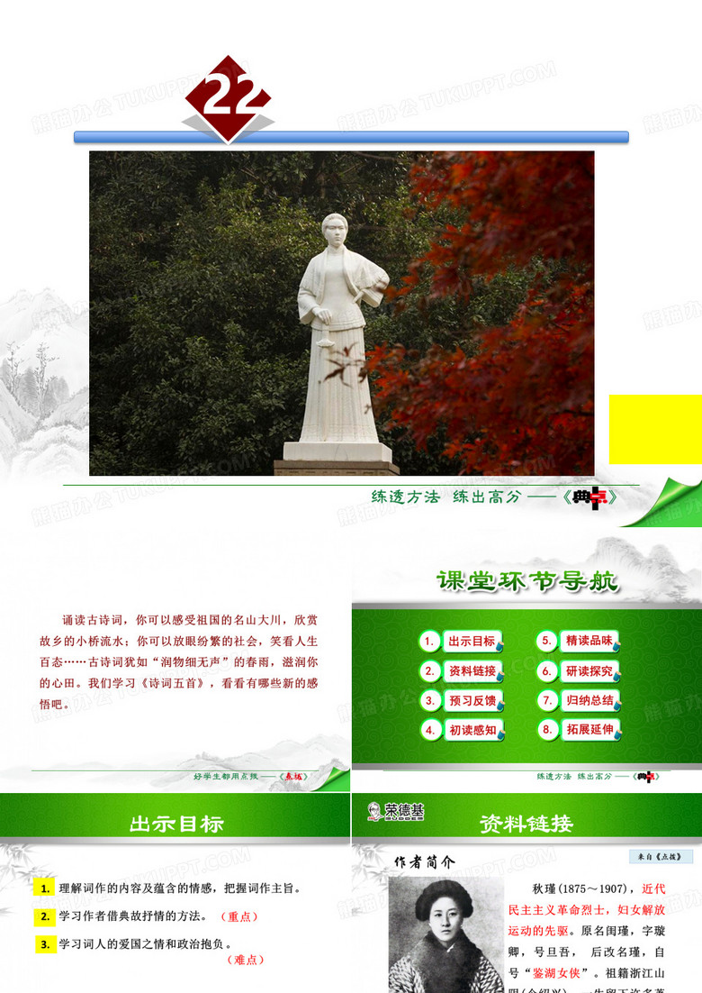 满江红(小住京华) 课件(共28张)[优质PPT]