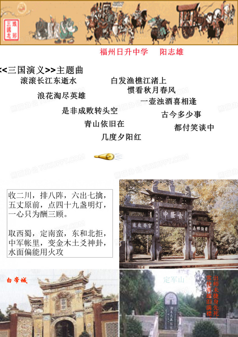 三国演义主题曲