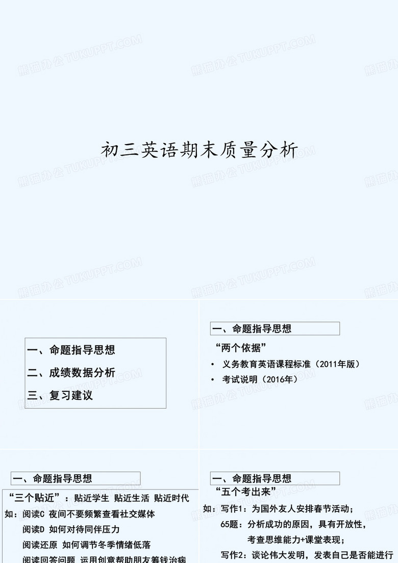 初三英语期末质量分析