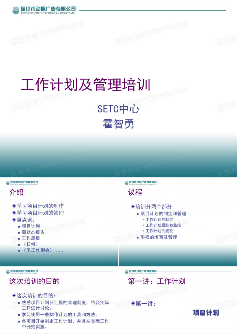 工作计划及管理培训