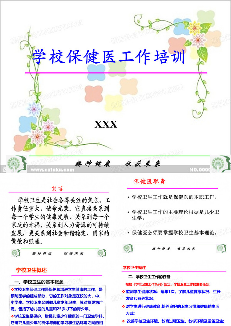 学校保健医工作培训