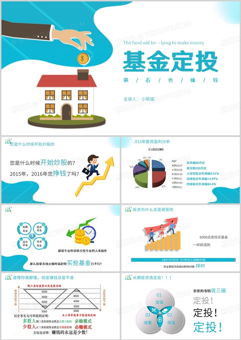 简约风基金定投躺着也赚钱PPT模板