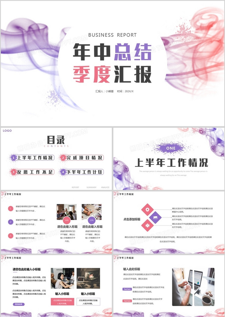 粉紫色烟雾风年中总结季度汇报PPT模板