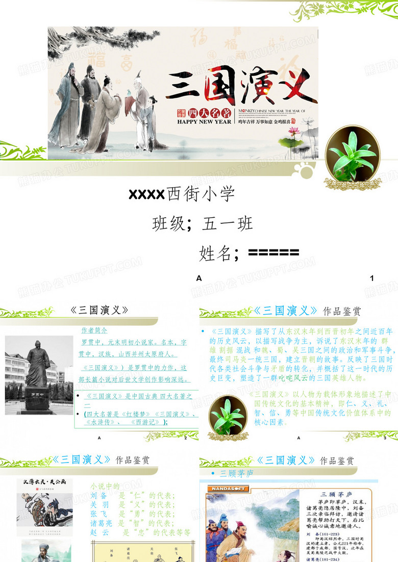 《三国演义》介绍PPT