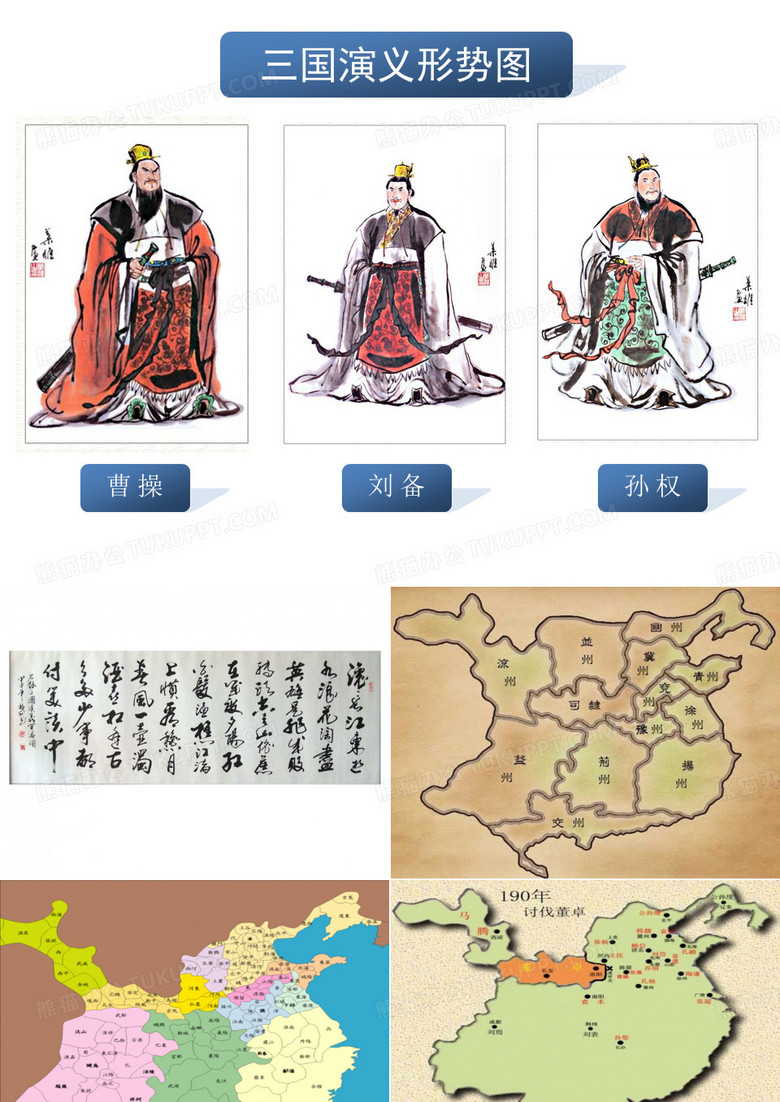 三国演义形势图