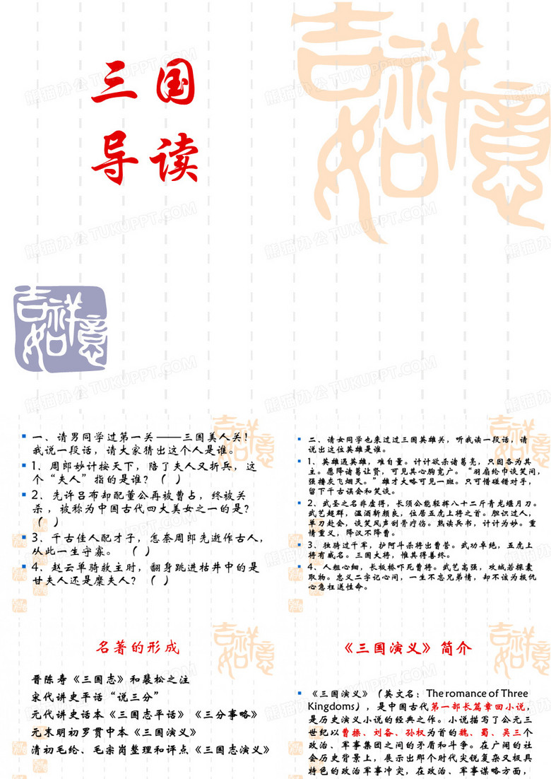 《三国演义》要点梳理