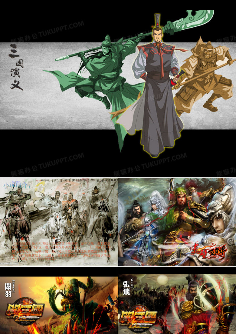 三国演义·五虎上将
