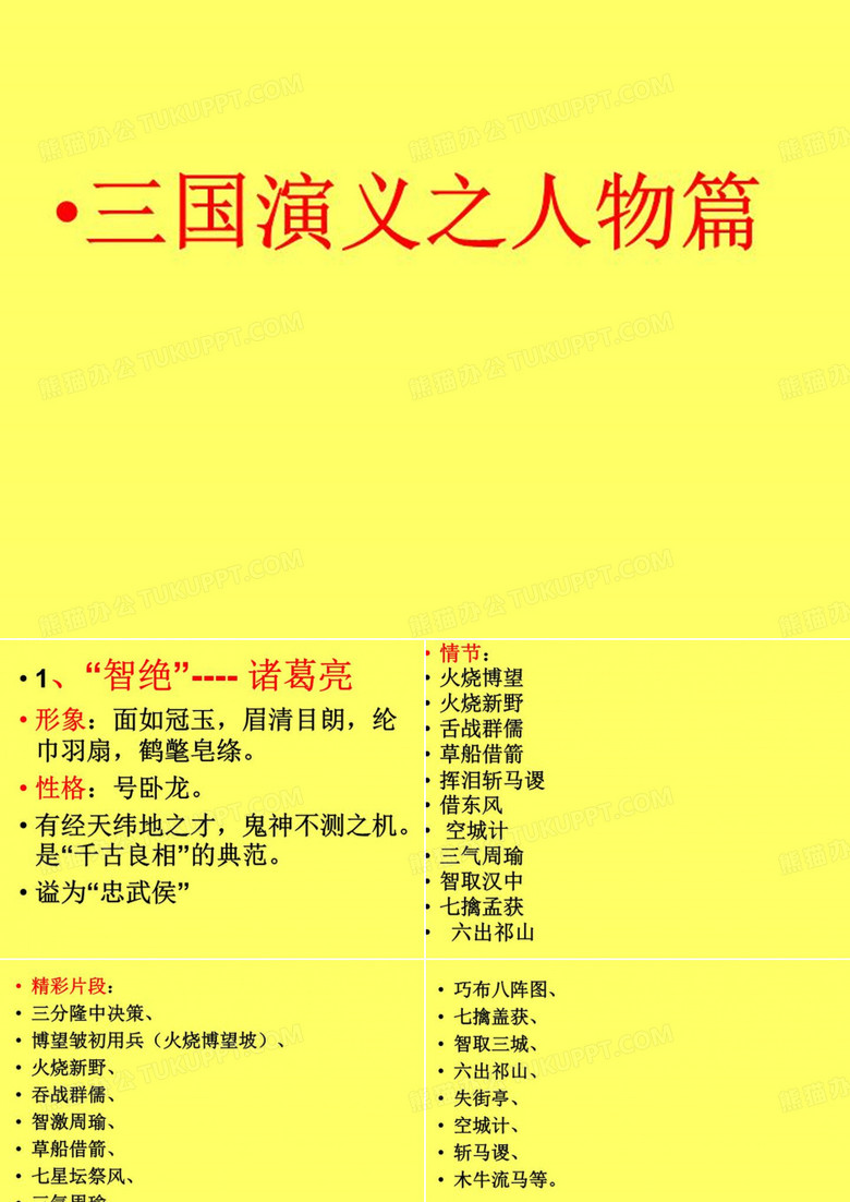 三国演义之人物篇