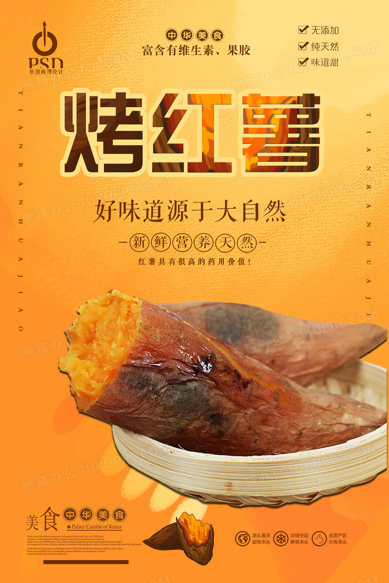简约大气美味创意烤红薯宣传海报