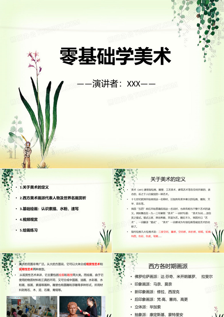 零基础学美术