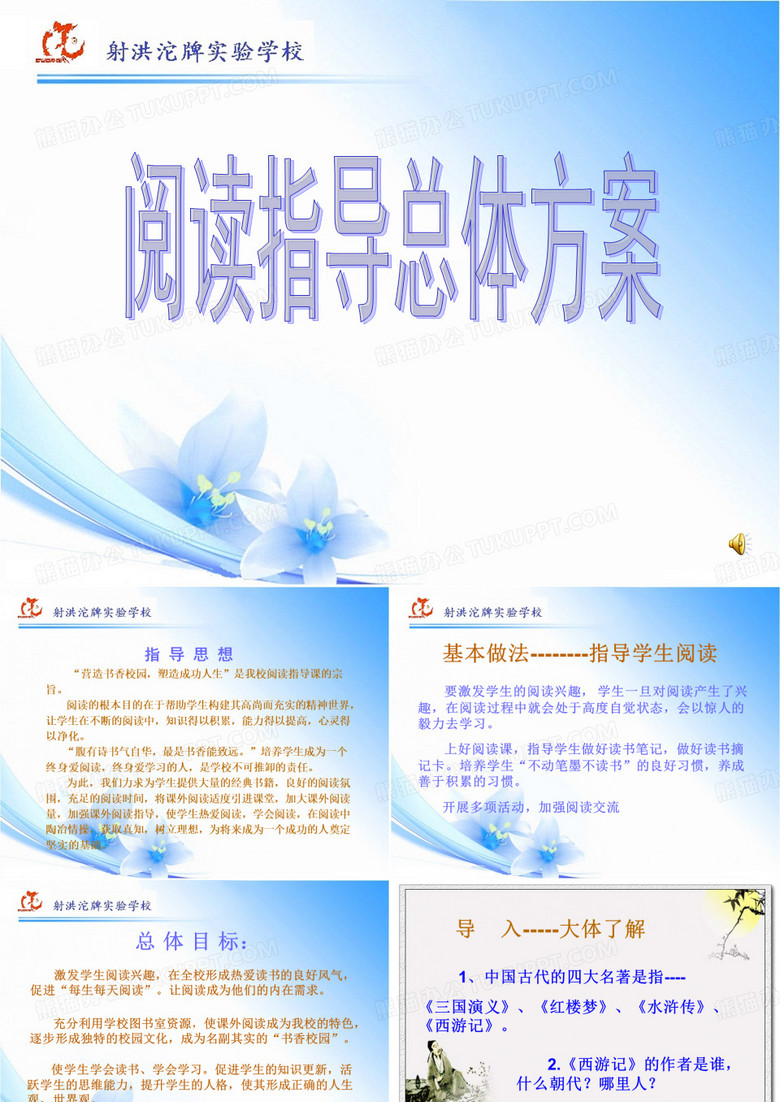 西游记阅读指导
