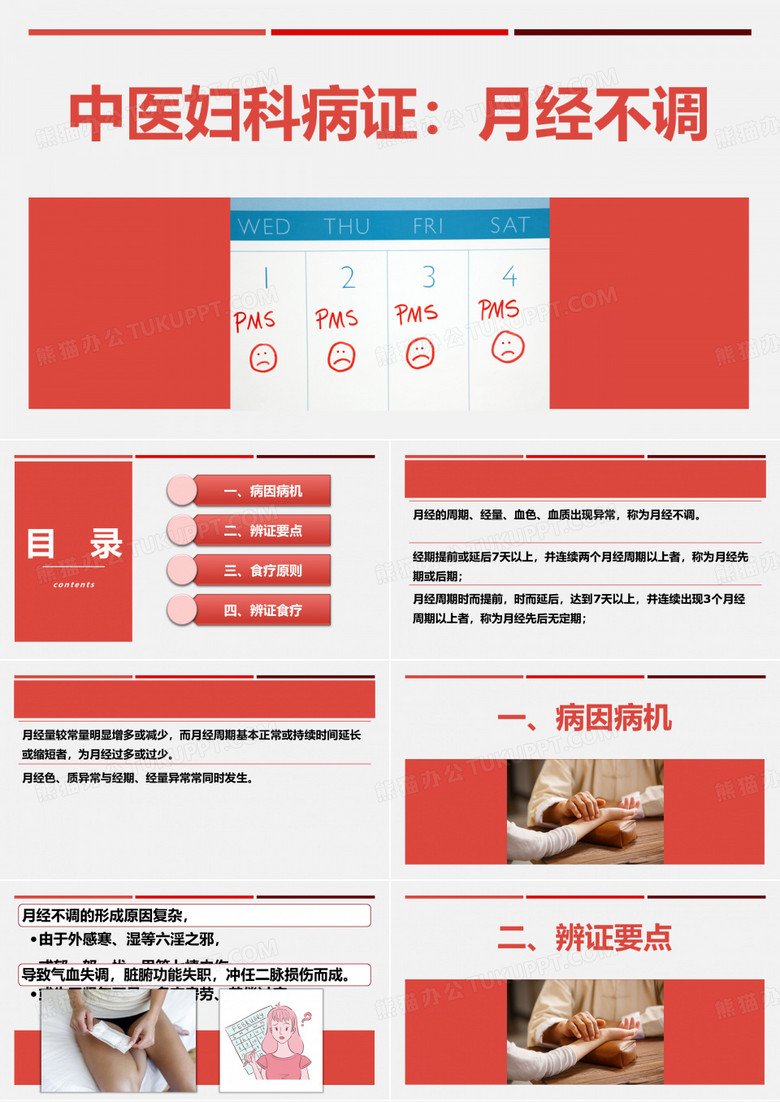 坐月子-产后月经不调饮食照护-月嫂培训学习课件