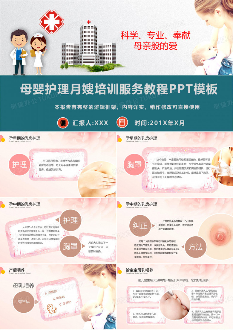 母婴护理月嫂培训服务教程PPT模板(内容完整)