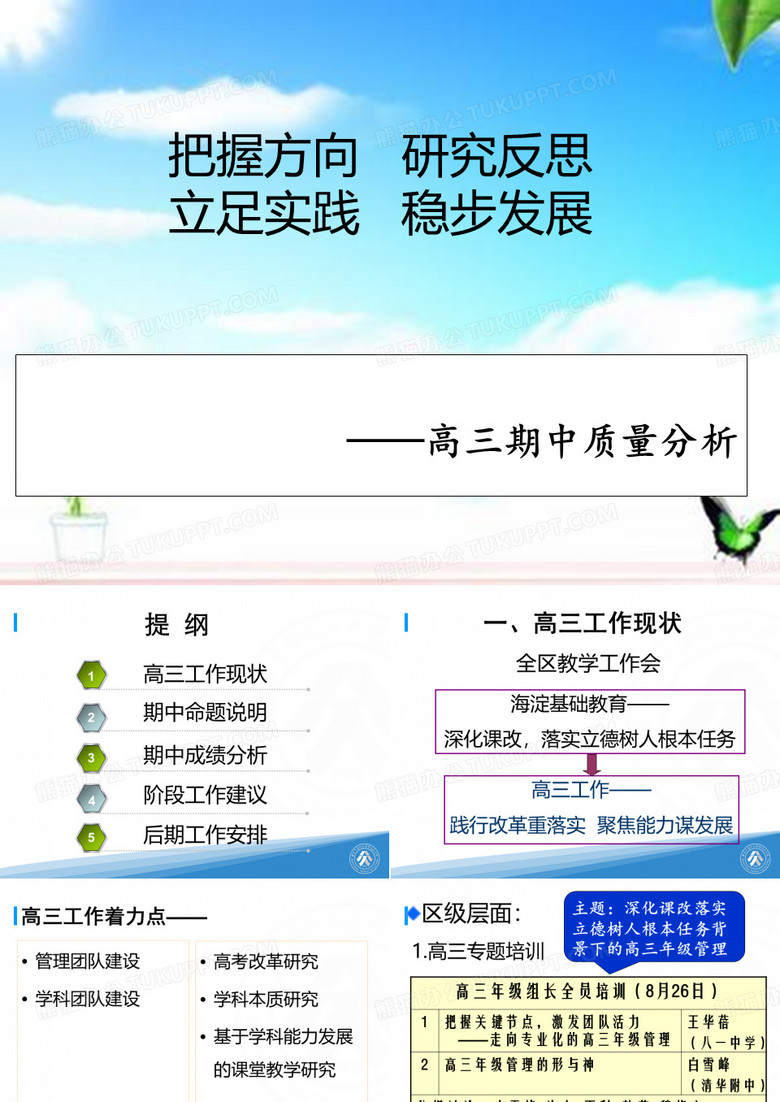 高三期中质量分析