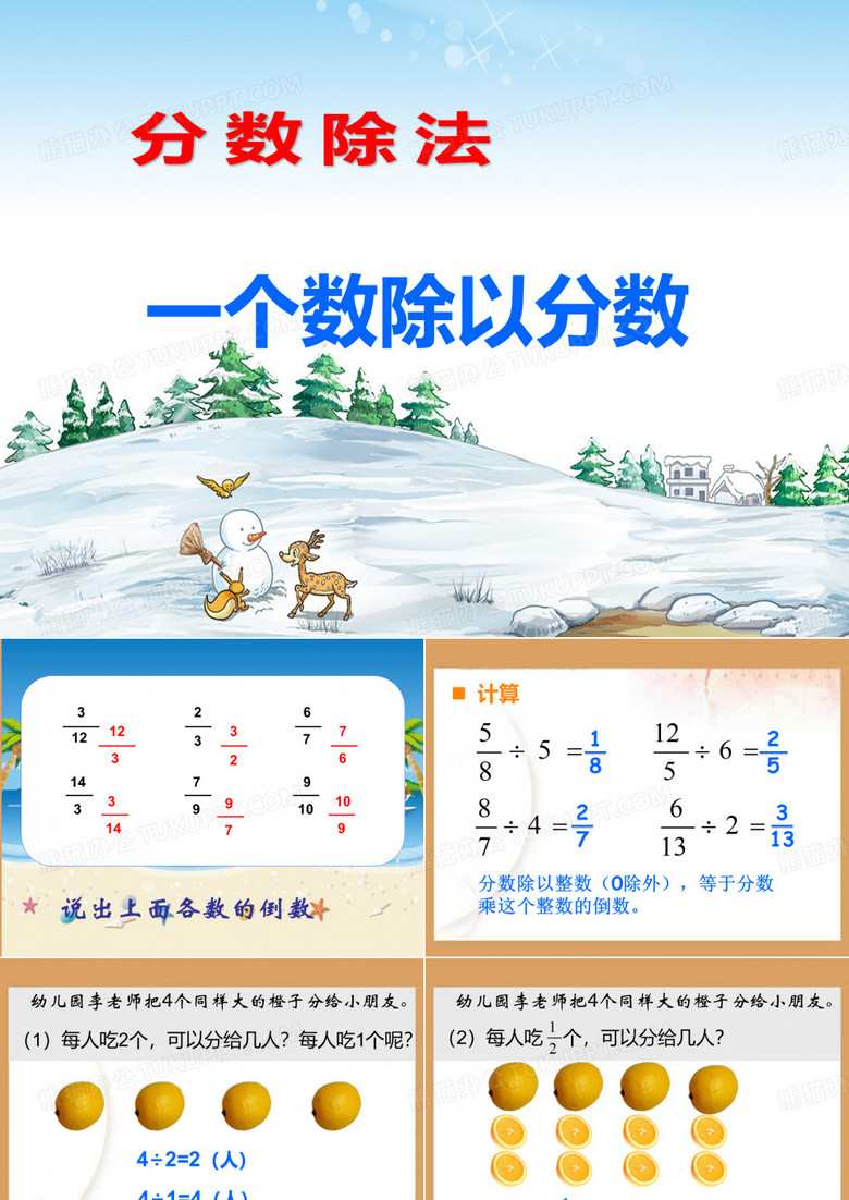 六年级上册数学分数除法西师大版