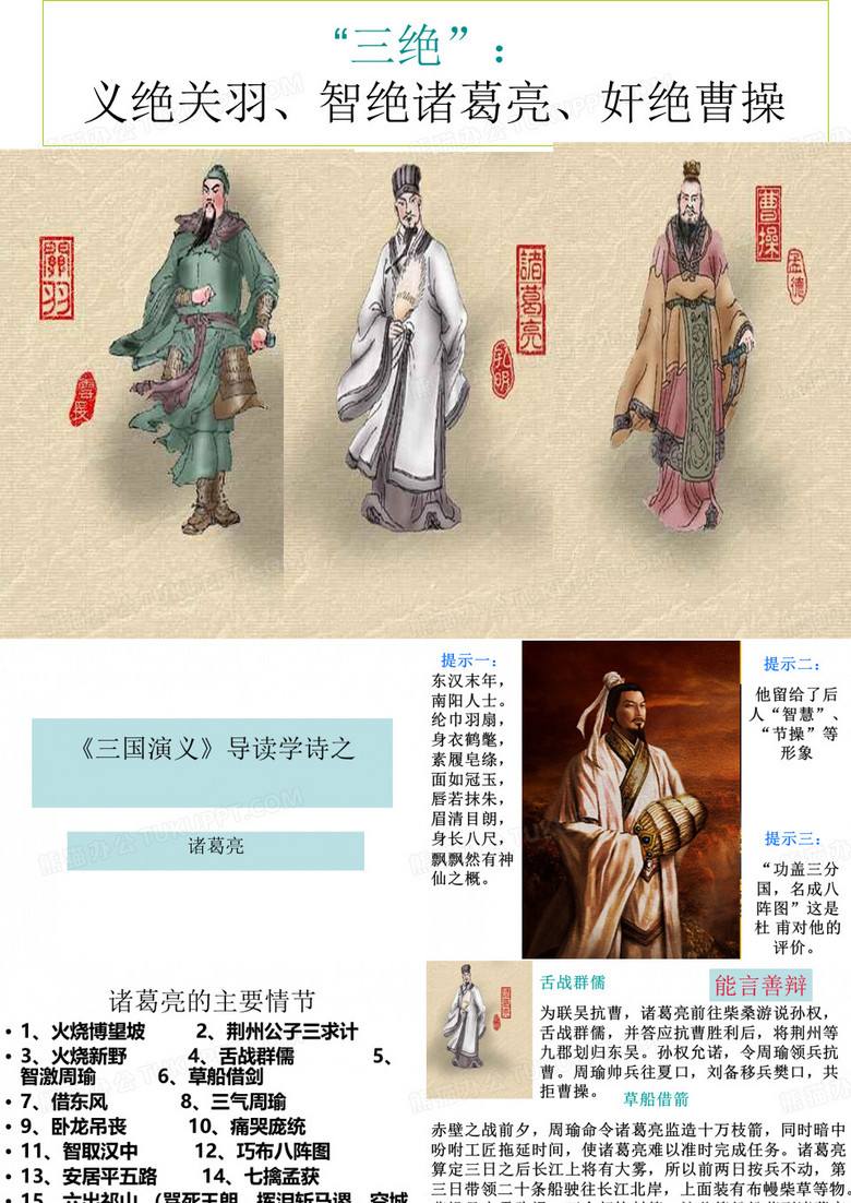 《三国演义》人物篇3