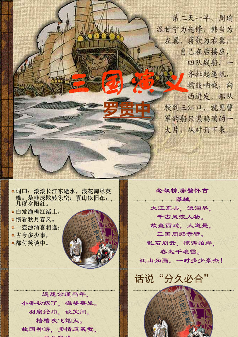 《三国演义》人物情节概况