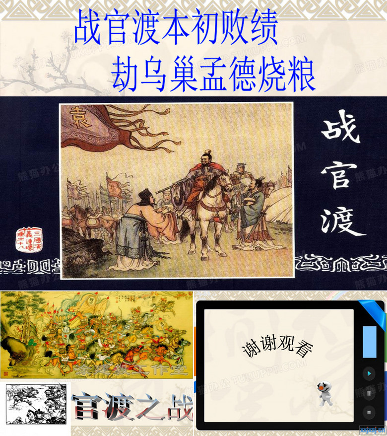 三国演义  官渡之战