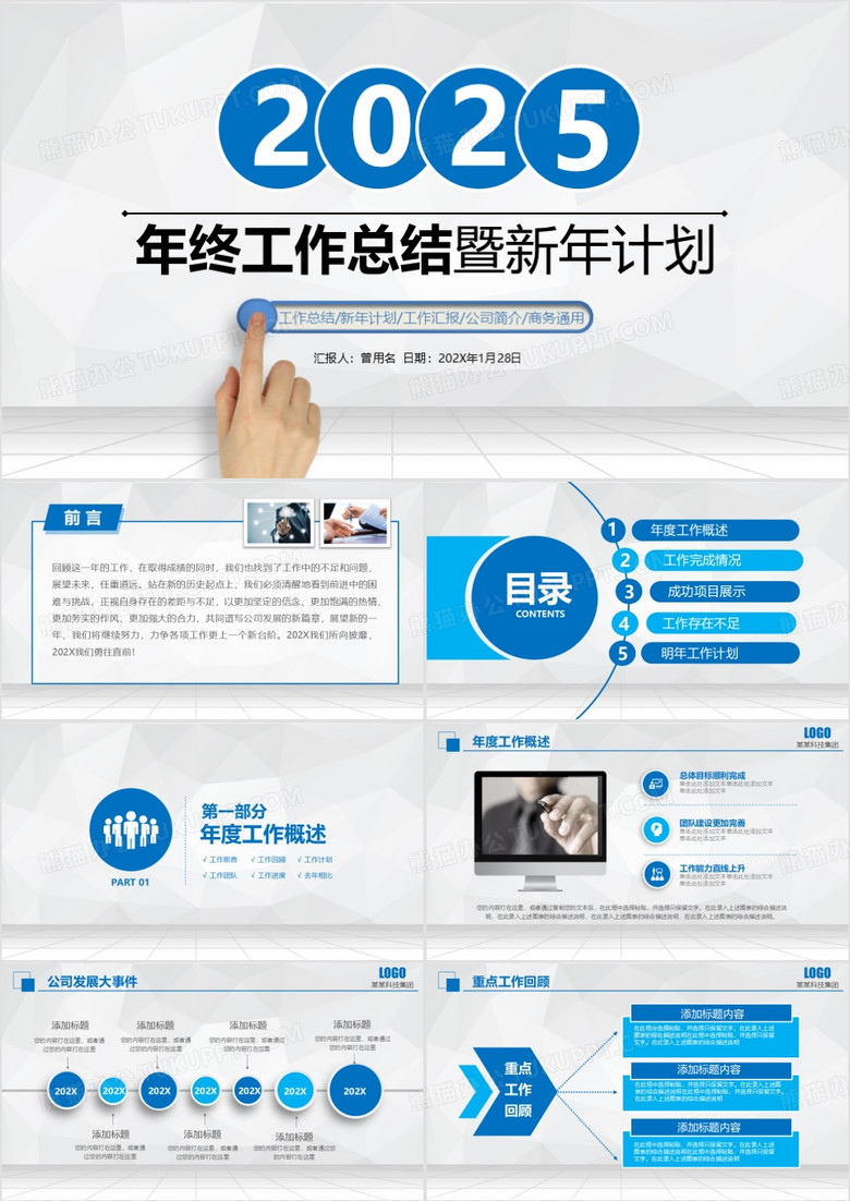 2025年终总结新年计划工作汇报PPT模板